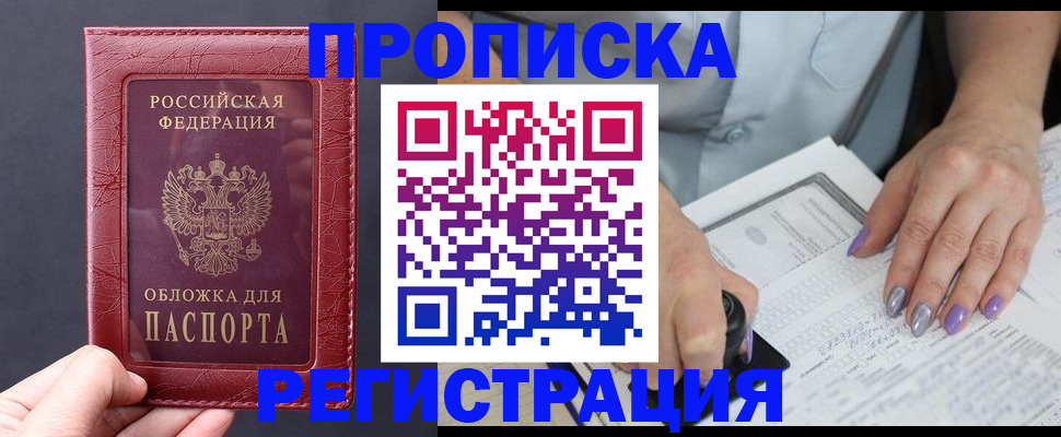 временная регистрация в квартире в Ярцево